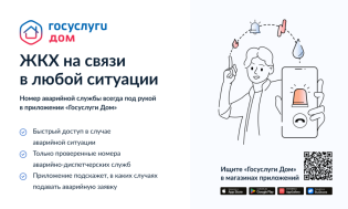 "ГосУслуги. Дом".