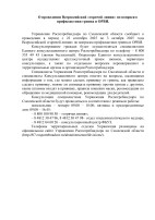 Всероссийская «горячая линия» по вопросам профилактики гриппа и ОРВИ.