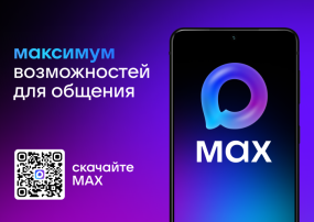 «Max» («Макс») — российский кроссплатформенный сервис мгновенного обмена сообщениями.